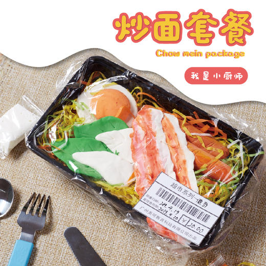 【美可—生活区】【炒面套餐】 商品图1