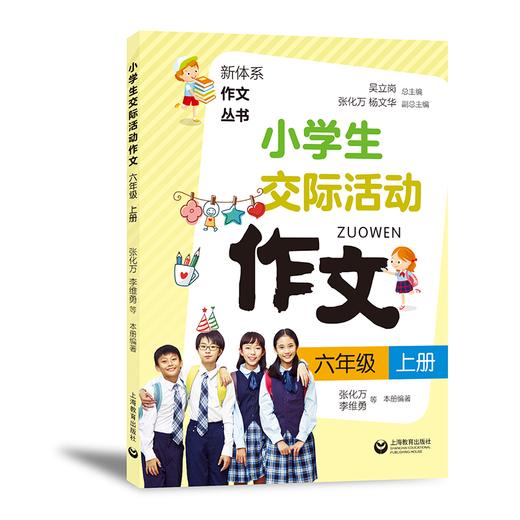 小学生交际活动作文（一至六年级上下）合辑 商品图7