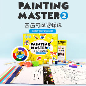 NEOLAND童画大师艺术套装  XHBL