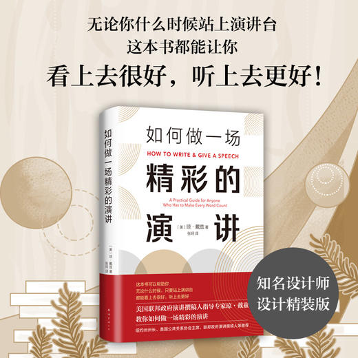 如何做一场精彩的演讲 商品图2