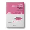 亲爱的，让我们再一次心动：相爱一辈子的10种语言 商品缩略图0