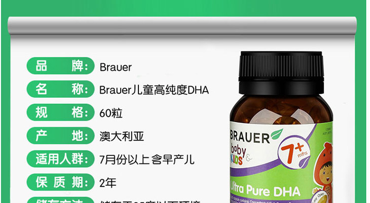 同产品买3赠1澳洲蓓澳儿brauer儿童高纯度dha软胶囊60粒