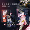 阴阳师.萤火卷 商品缩略图3