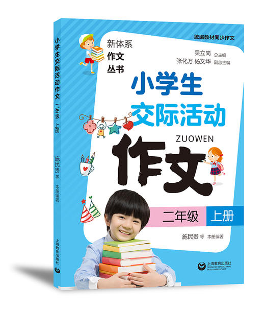 小学生交际活动作文（一至六年级上下）合辑 商品图3