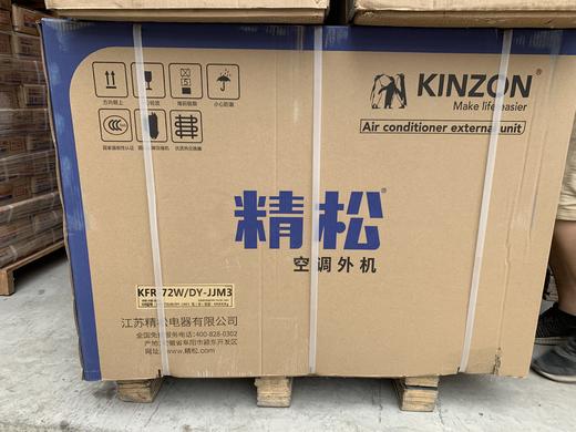 KFR-72LW/DY-JJM3 3P精松空调 定频 单相-冷暖 商品代码1072 商品图3