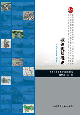 全国住房和城乡建设职业教育教学指导委员会建筑与规划类专业指导委员会规划推荐教材