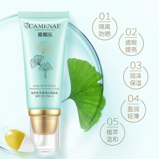 嘉媚乐银杏果净澈透白隔离乳SPF25  面部全身  隔离防晒  修颜嫩肤 商品图0