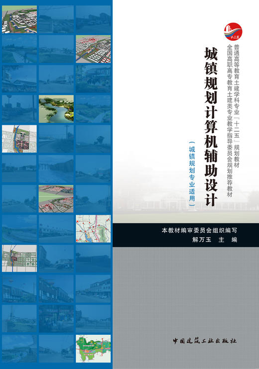 全国住房和城乡建设职业教育教学指导委员会建筑与规划类专业指导委员会规划推荐教材 商品图3