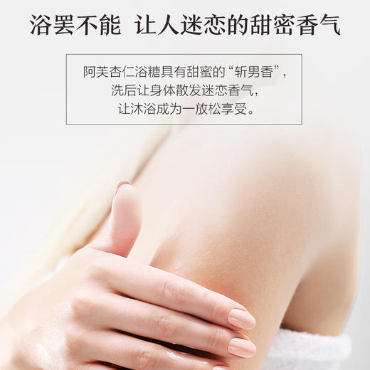 阿芙杏仁浴糖 关节焕亮 改善鸡皮 软化角质 细腻平滑 商品图3