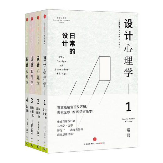 设计心理学(套装共4册) 唐纳德· A · 诺曼 著 中信出版社图书 正版书籍 畅销书 商品图3