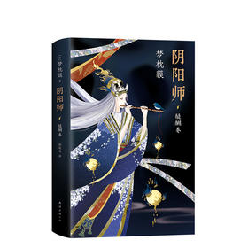 阴阳师·醍醐卷