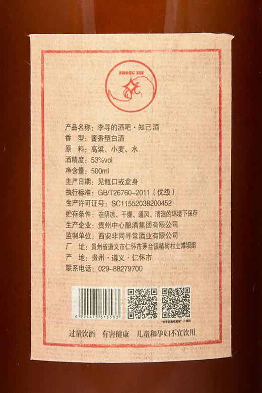知己酒茅台镇酱香型53白酒500ml单瓶
