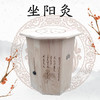 【坚固耐用 温经驱寒】橡木坐阳灸 商品缩略图0