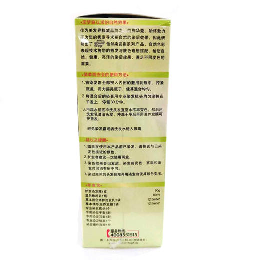 【施华蔻染发】正品施华蔻染发膏纯黑色植物无胺染发剂彩色染发膏不伤发特价包邮 商品图4