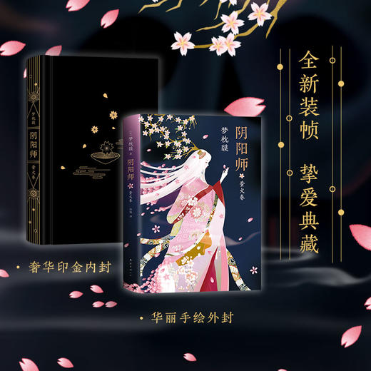 阴阳师.萤火卷 商品图2