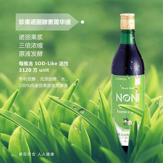 诺丽浓缩酵素原液菁华液3诺丽果浓缩综合汁3