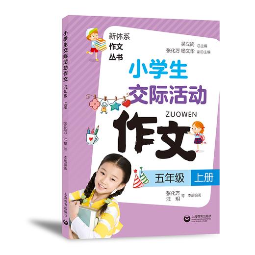 小学生交际活动作文（一至六年级上下）合辑 商品图6