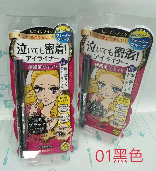 日本kissme 眼線筆系列（036504）（037051）（036948） 商品图1