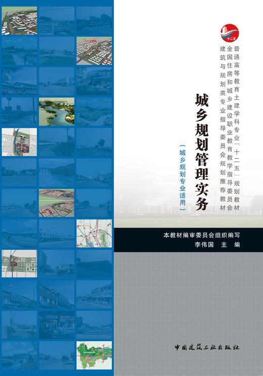 全国住房和城乡建设职业教育教学指导委员会建筑与规划类专业指导委员会规划推荐教材 商品图2