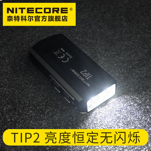 NITECORE奈特科尔TIP2双核磁吸钥匙灯 商品图4