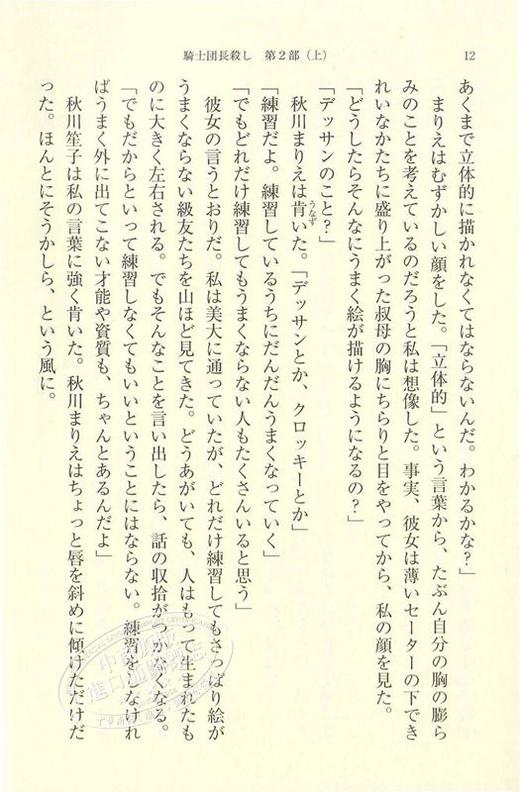【中商原版】刺杀骑士团长 第2部 文库本 上下2册套装 日文原版 騎士団長殺し村上春树 遷ろうメタファー 商品图4