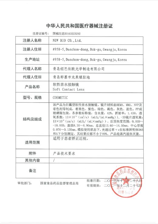 羽纱樱花粉  年抛美瞳 含硅水凝胶 商品图9