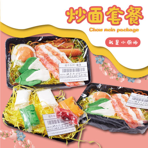 【美可—生活区】【炒面套餐】 商品图0