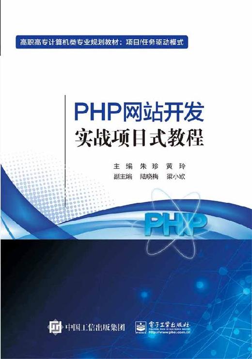 PHP网站开发实战项目式教程 商品图0