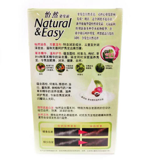 【施华蔻染发】正品施华蔻染发膏纯黑色植物无胺染发剂彩色染发膏不伤发特价包邮 商品图2