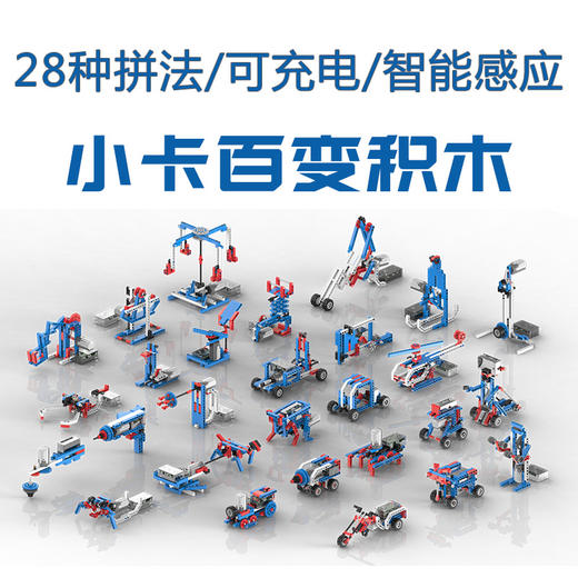 七夕节丨小卡百变积木,28种造型，50多种玩法 商品图0