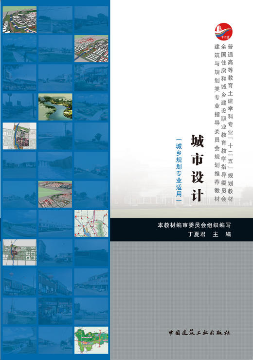 全国住房和城乡建设职业教育教学指导委员会建筑与规划类专业指导委员会规划推荐教材 商品图1
