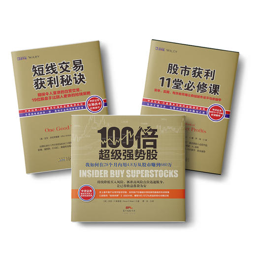 100倍超级强势股+短线交易获利秘诀+股市获利11堂必修课 商品图2