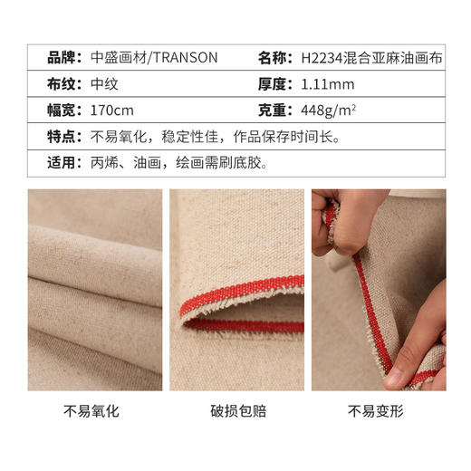 幅宽 170cm  240cm 中盛画材 H2234亚麻混纺中纹油画布 幅宽170cm 加厚型原创用布 商品图1