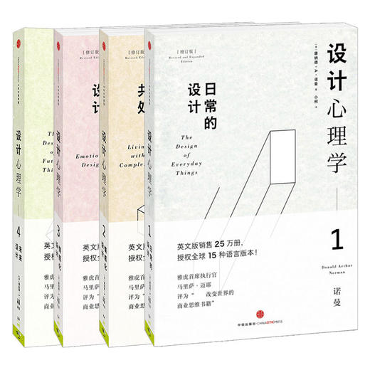 设计心理学(套装共4册) 唐纳德· A · 诺曼 著 中信出版社图书 正版书籍 畅销书 商品图2