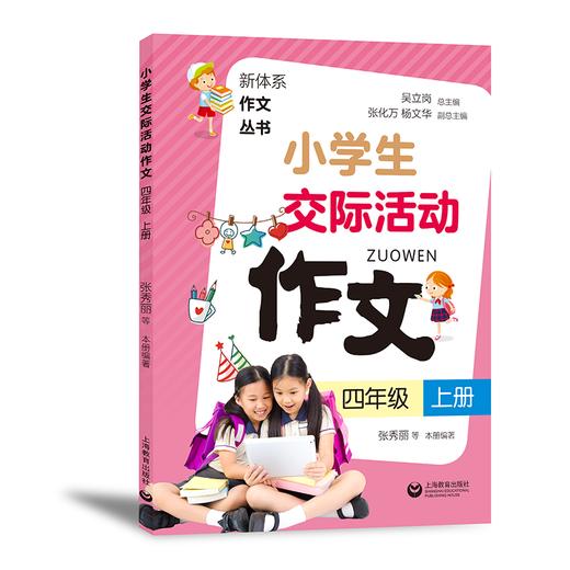 小学生交际活动作文（一至六年级上下）合辑 商品图5