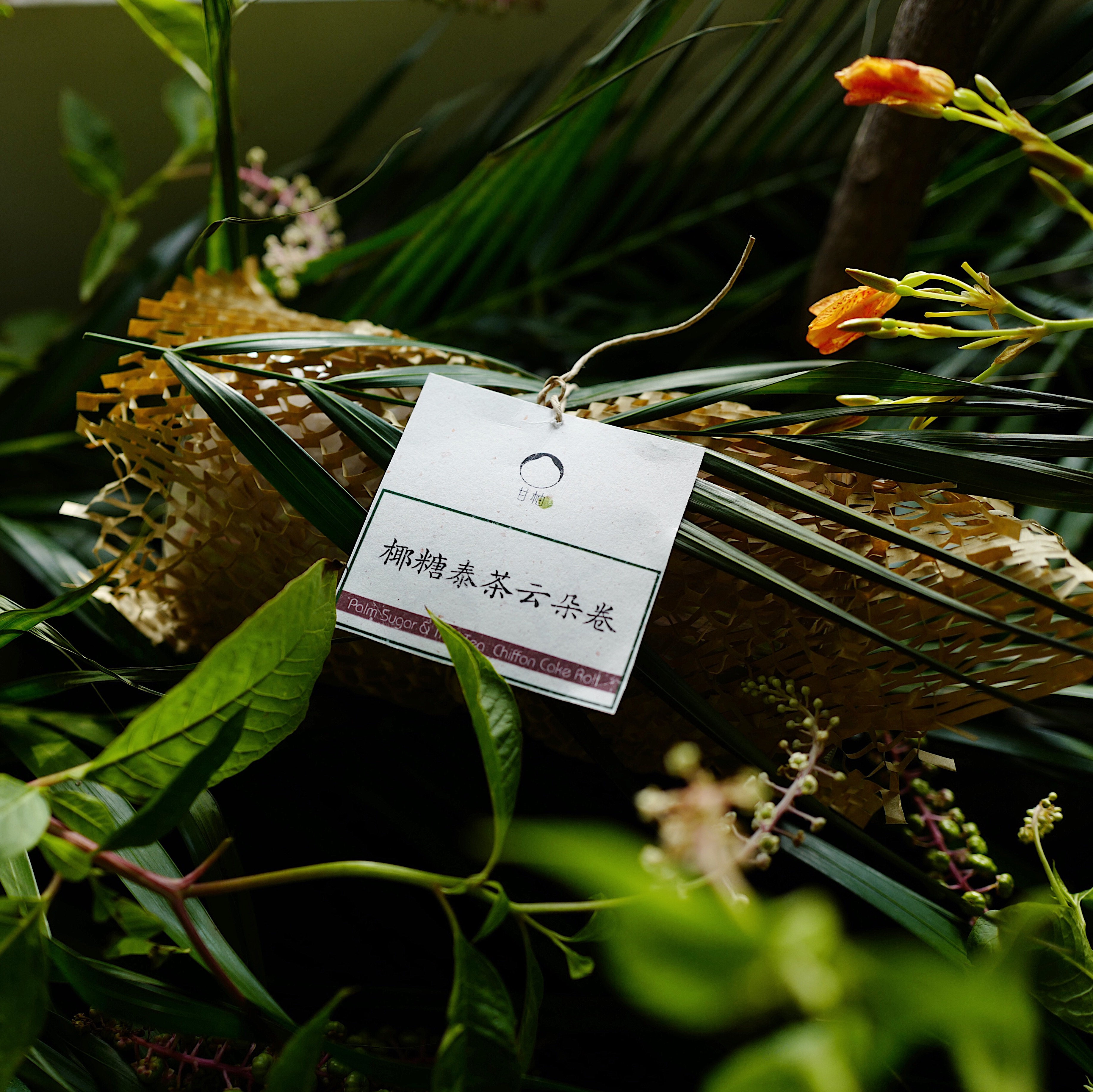 椰糖泰茶云朵卷（顺丰全国发，周一店休，按订单顺序发货。）