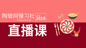 陶玻网2019美食公开课