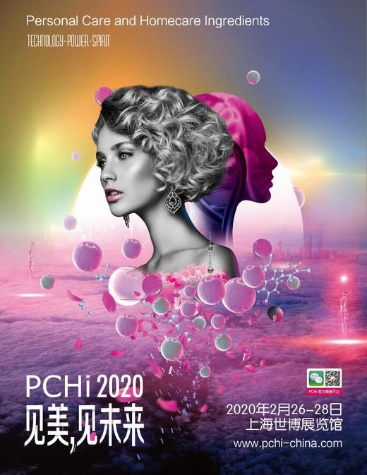 PCHi2020中国国际化妆品个人及家庭护理用品原料展览会 商品图0