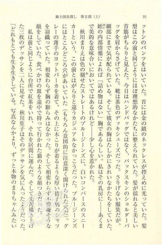 【中商原版】刺杀骑士团长 第2部 文库本 上下2册套装 日文原版 騎士団長殺し村上春树 遷ろうメタファー 商品图3