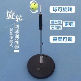 新款便携式旋转网球训练器、多用途、可调节高度