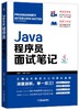 Java程序员面试笔记 商品缩略图0