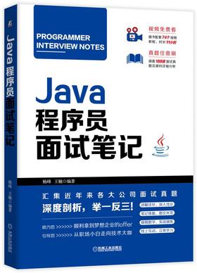 Java程序员面试笔记