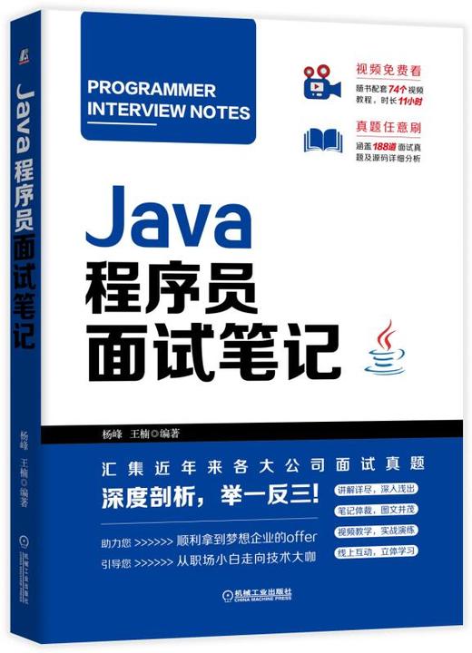 Java程序员面试笔记 商品图0