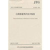 JTGH12-2015公路隧道养护技术规范 商品缩略图0