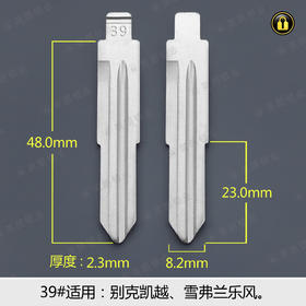 39#边槽折叠匙头