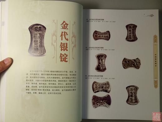 《中国银锭图录》全一册 商品图2