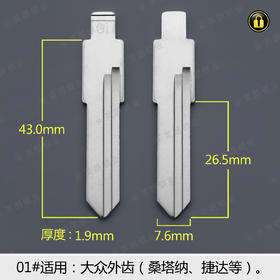 01#边槽折叠匙头