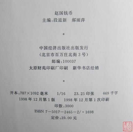 《赵国钱币》全一册 商品图1