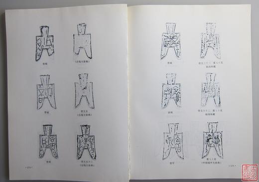 《赵国钱币》全一册 商品图5