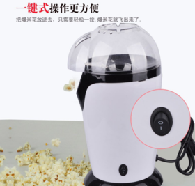【家用电器】小家电*  迷你家用爆米花机  厨房小家电